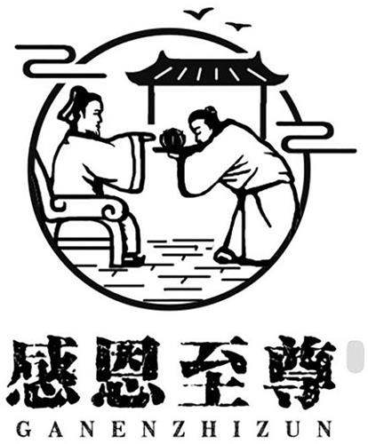 GANENZHIZUN trademark