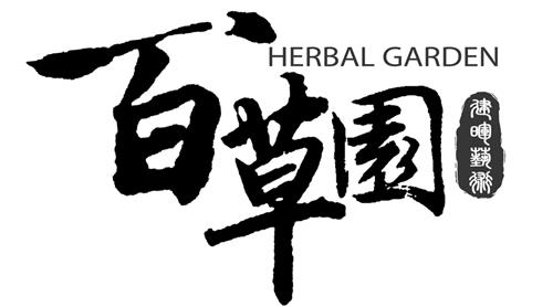 Chinese Characters BAI CAO YUAN & HERBAL GARDEN & Design trademark