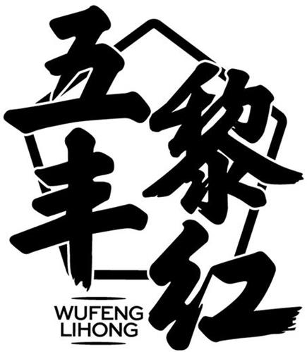 WUFENG LIHONG trademark