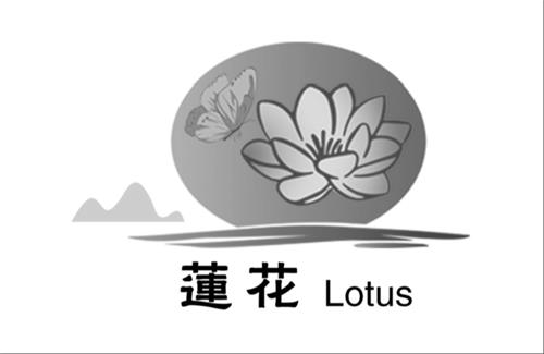 LOTUS & Lian Hua and design logo trademark