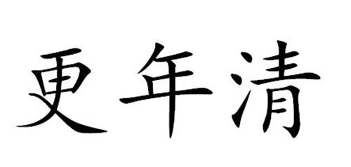 Chinese Characters Trademark GENG NIAN QING trademark