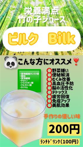 BILK/BIRUKU (In Japanese Katakana) is the product(s)/beverage(s) name.  trademark