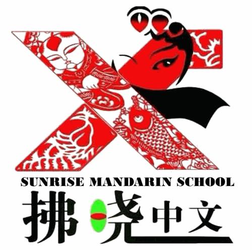 Chinese Traditional Decoupage and name in Chinese name Sunrise Mandarin School trademark