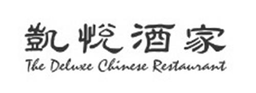 Chinese Characters KAI YUE JIU JIA & The Deluxe Chinese Restaurant trademark