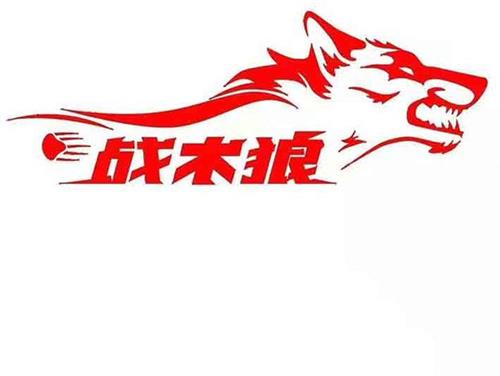 WOLF AND CHINESE CHARACTERS DESIGN ZHAN SHU LANG trademark