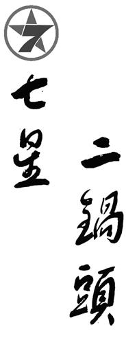 Chinese characters & Design trademark