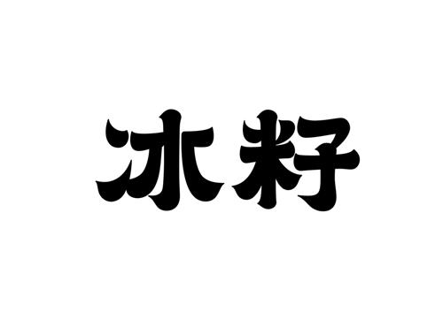 Chinese characters trademark