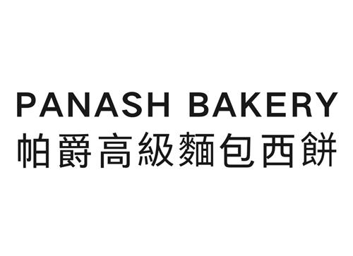 PANASH BAKERY AND DESIGN trademark