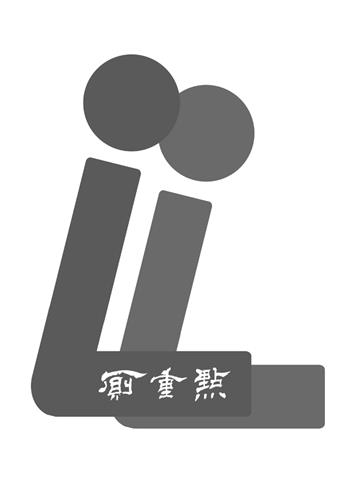 "Ce Zhong Dian" in Chinese characters trademark