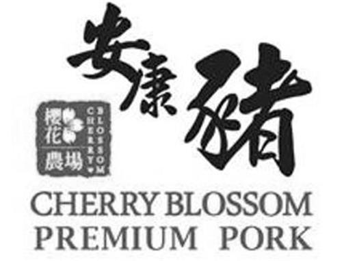 CHERRY BLOSSOM PREMIUM PORK & Chinese Characters Design (Square) trademark