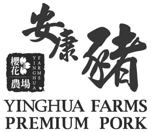 YINGHUA FARMS PREMIUM PORK & Chinese Characters Design trademark