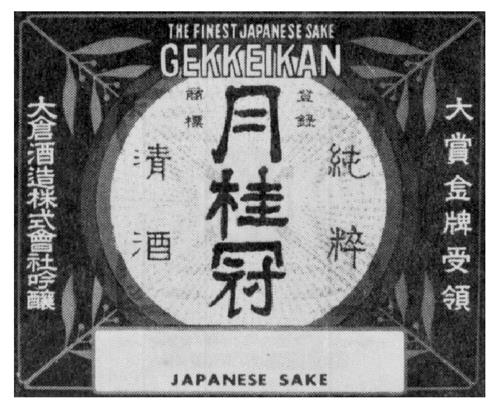 GEKKEIKAN & DESIGN trademark