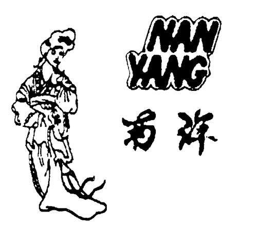 NAN YANG & DESIGN trademark