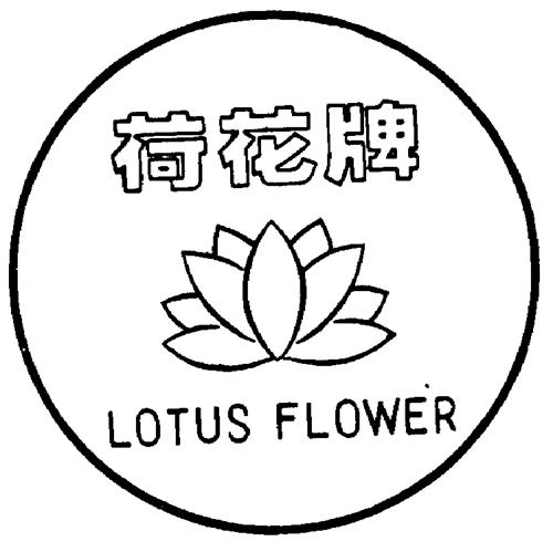 LOTUS FLOWER & DESIGN trademark