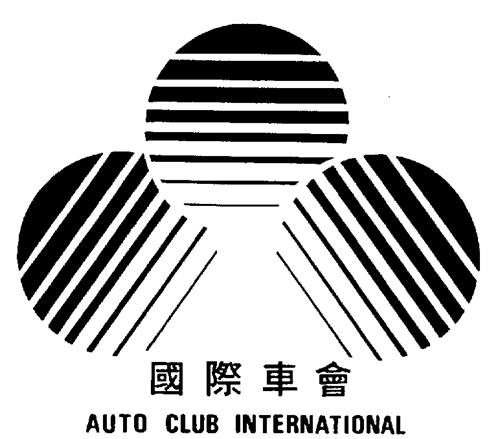 AUTO CLUB INTERNATIONAL & DESIGN trademark