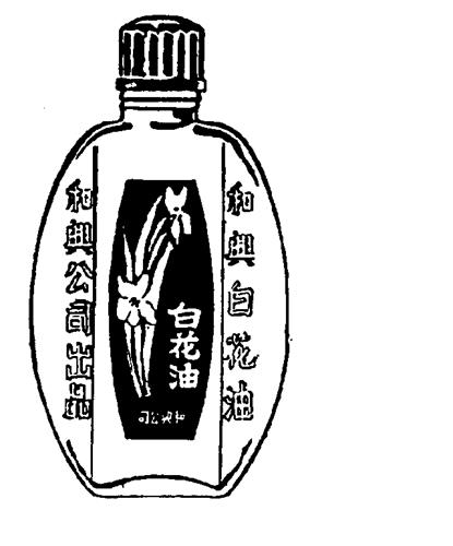 BOTTLE AND FLOWER & DESIGN trademark