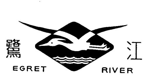 EGRET RIVER & DESIGN trademark