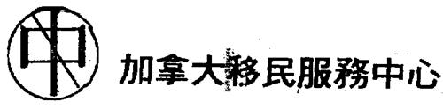 SPOOL AND CHINESE CHARACTERS DESIGN trademark