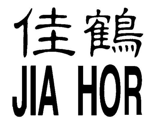 CHINESE CHARACTERS JIA HOR DESIGN trademark