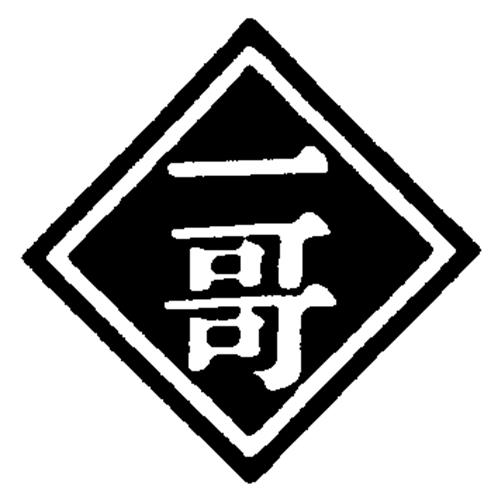 CHINESE CHARACTERS & DIAMOND DESIGN trademark