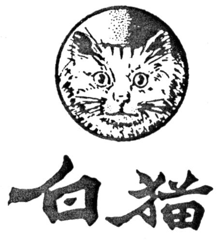 CAT & DESIGN trademark