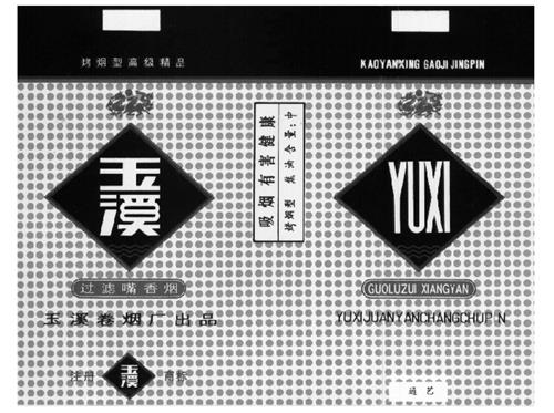 YUXI & CHINESE CHARACTERS DESIGN trademark