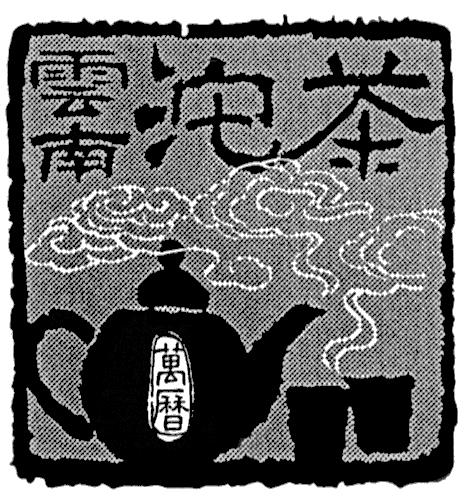 TEAPOT & CHINESE CHARACTERS DESIGN trademark