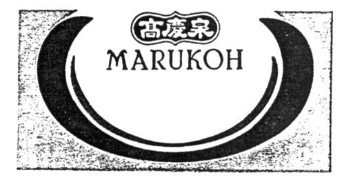 MARUKOH & OVAL DESIGN trademark