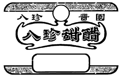 CHINESE CHARACTER LOGO trademark