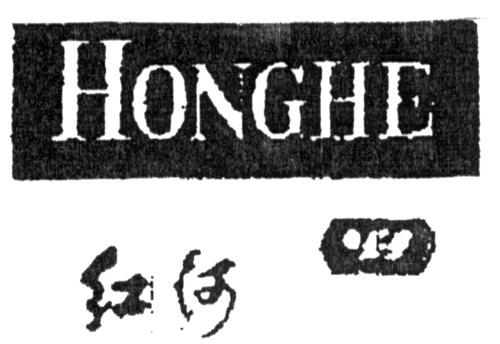 HONGHE & DESIGN trademark