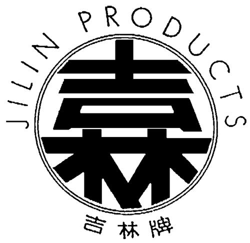 JILIN PRODUCTS & CHINESE CHARACTERS DESIGN trademark